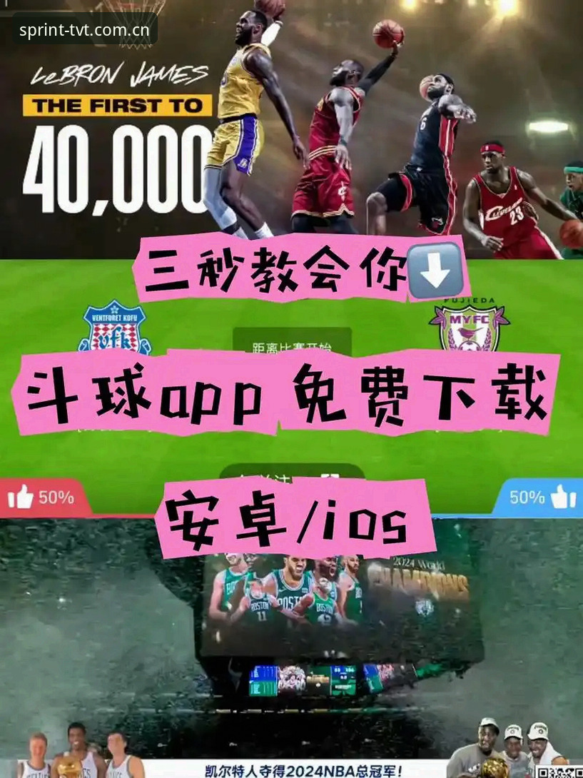 tvt体育怎么样 TVT体育平台 vs 传统体育APP:资深用户告诉你tvt体育怎么样